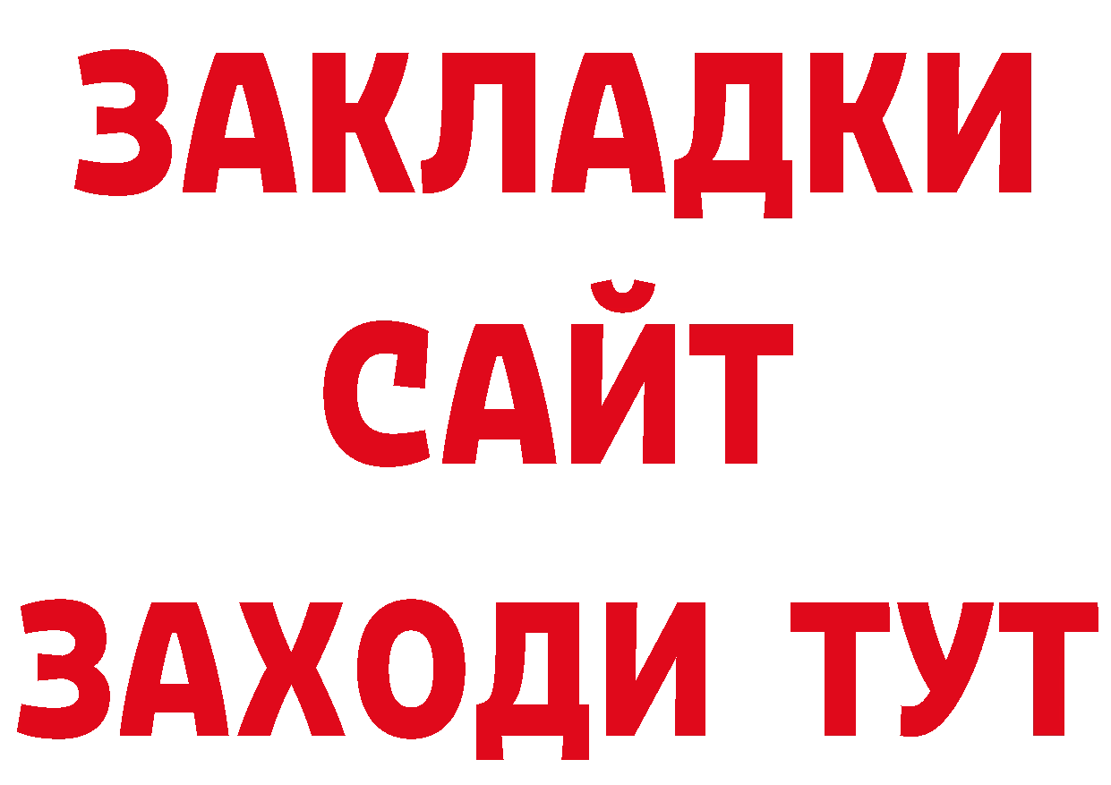 Как найти закладки? это наркотические препараты Болотное